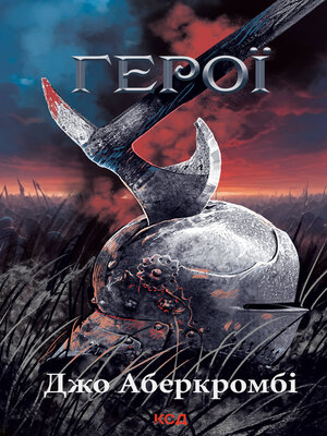 cover image of Герої